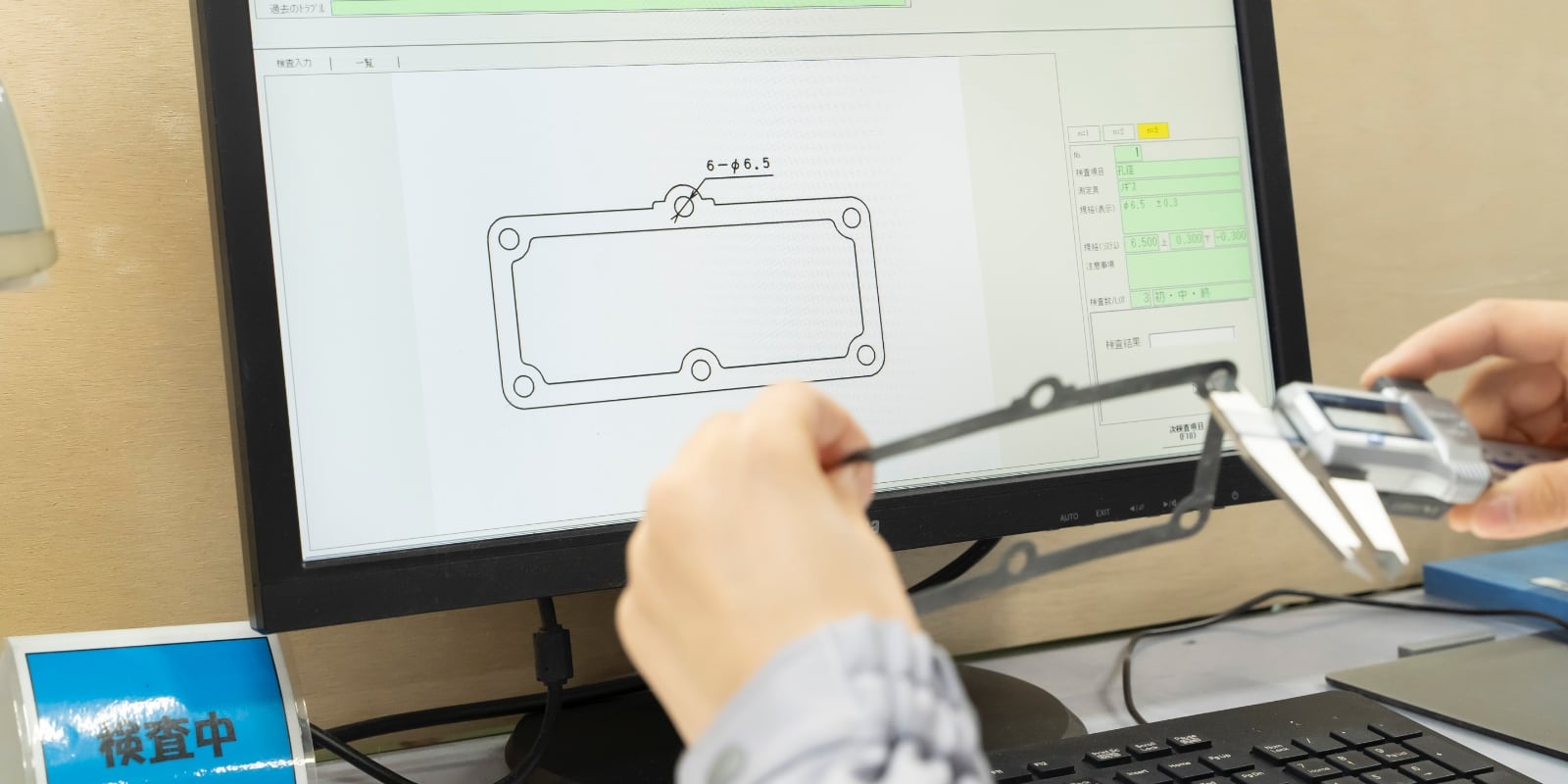 寸法検査をシステム化