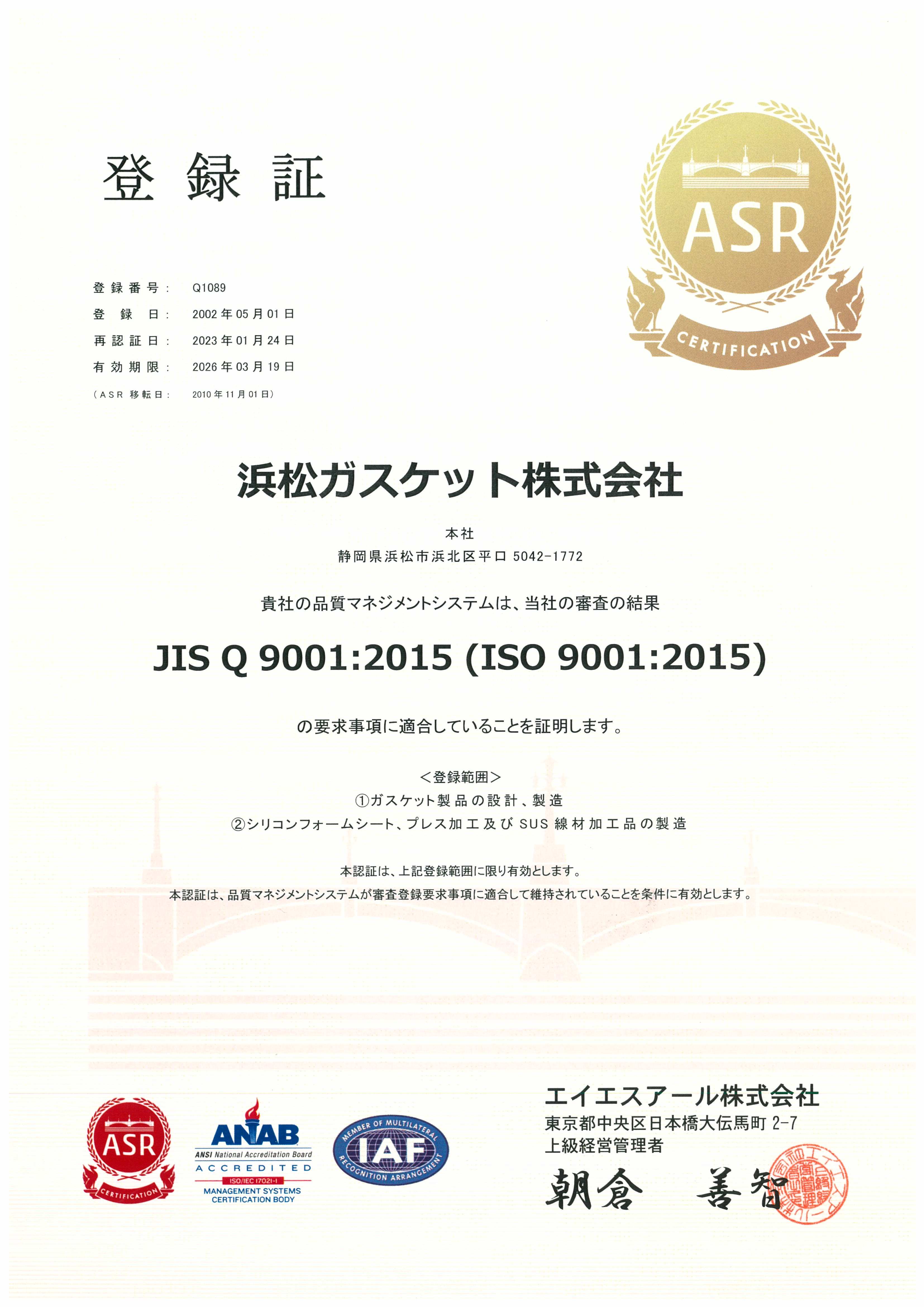 登録証 JIS Q 9001:2015(ISO 9001:2015)